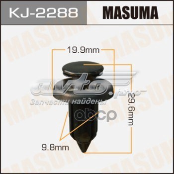 KJ2288 Masuma пістон (кліп кріплення решітки радіатора охолодження)