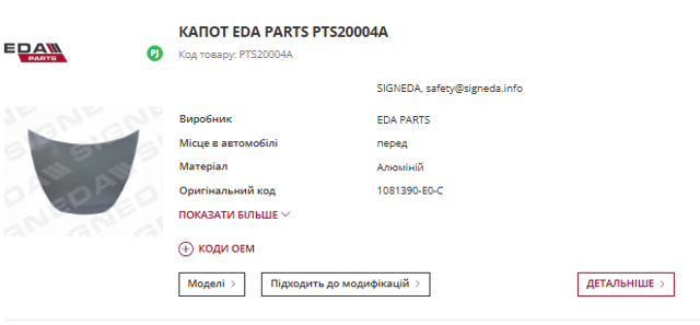 Капот Signeda PTS20004A ціна, від 201.56 USD