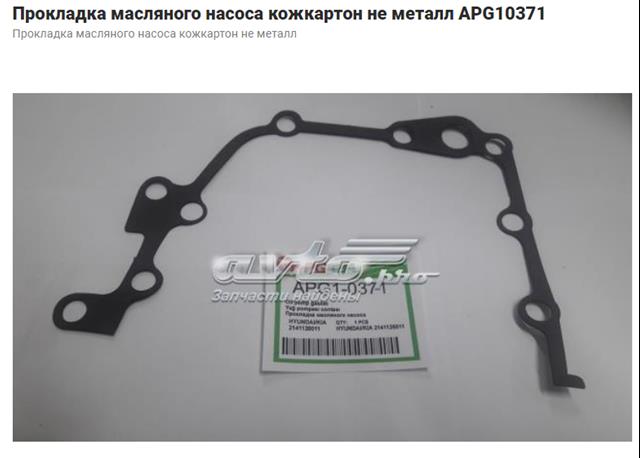 Прокладка масляного насосу Parts-Mall P1AA007 ціна, від 1.31 USD