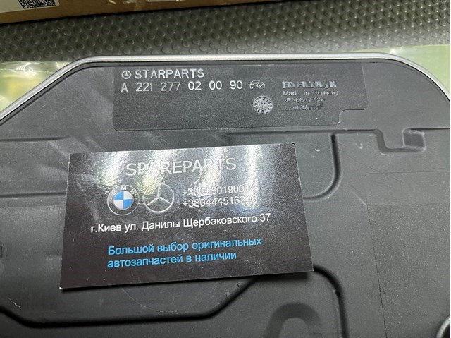 Купити A221277020090 Mercedes Масло і фільтр в коробку автомат 