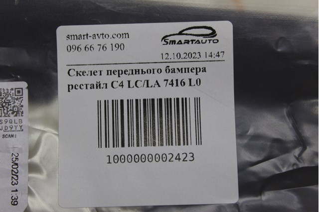  Накладка верхня передньої панелі/супорту радіатора Citroen C4 