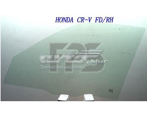 Скло передніх дверей, правою Honda CR-V (RD) (Хонда Црв)