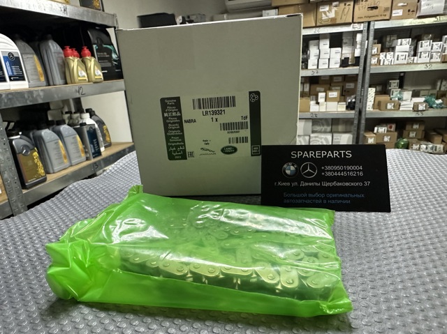 LR139321 Land Rover Ланцюг ГРМ, верхня