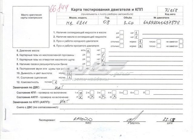 ДВЗ Mercedes 642920 ціна, від 63.34 USD