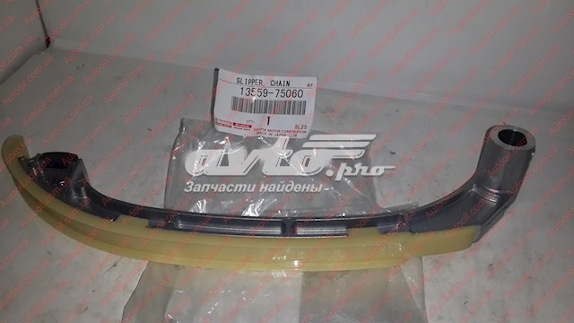 1355975060 Toyota Заспокоювач ланцюга ГРМ