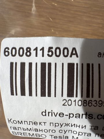Купити 600811500A Tesla Ремкомплект переднього супорту