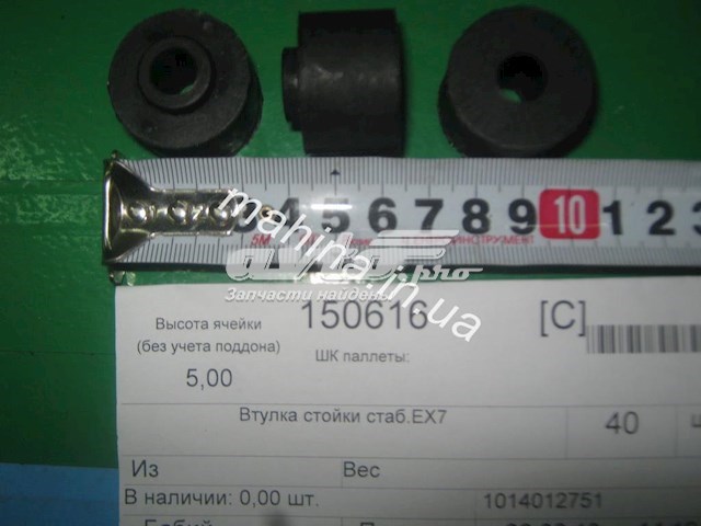 1014012751 Geely Втулка стійки заднього стабілізатора
