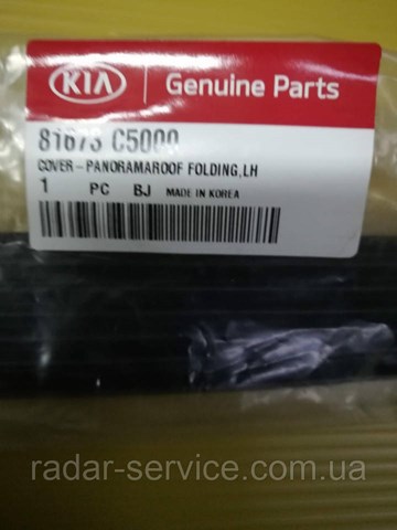  Hyundai/Kia 81673C5000 ціна, від 20.16 USD