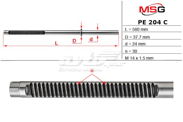 PE204C MSG Вал/шток рульової рейки