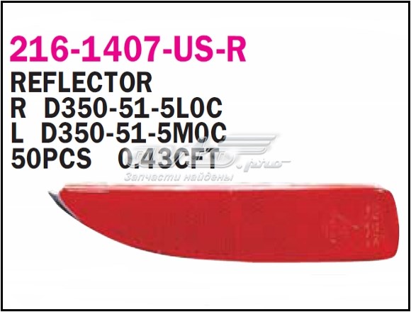 Лівий катафот заднього бампера Depo/Loro/Abakus 2161407LUSR ціна, від 8.29 USD