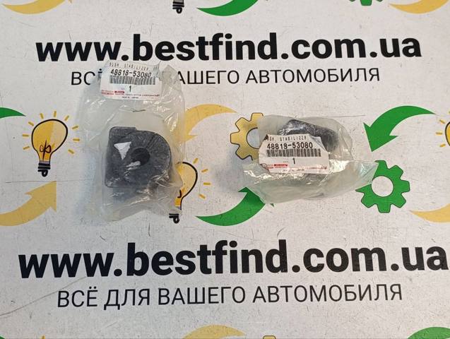 Втулка стабілізатора заднього 4881853080 Toyota