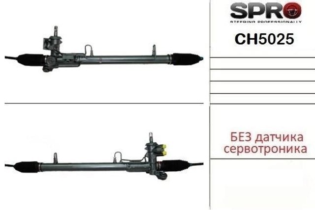 Кермова рейка MSG CH225R