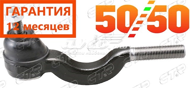 CEM5 CTR Накінечник рульової тяги, внутрішній, лівий