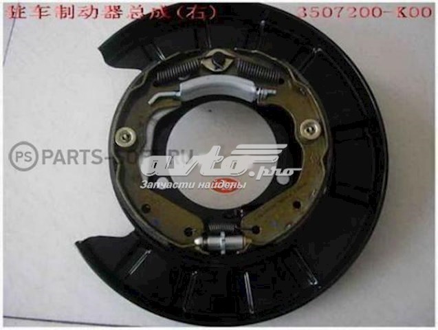 Колодки стоянкового гальма Great Wall 3507200K00