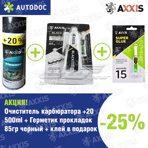 VSB06920 Axxis Очищувач карбюратора