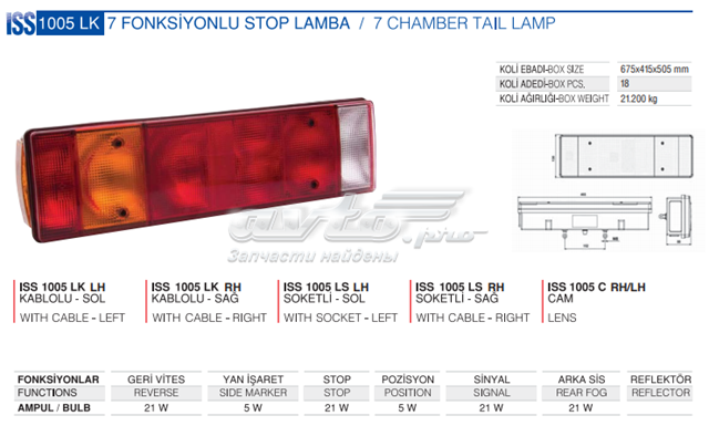 Ліхтар задній лівий Isiksan ISS1005LSLH ціна, від 37.01 USD
