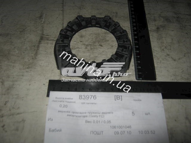  Geely 1061001046 ціна, від 4.47 USD