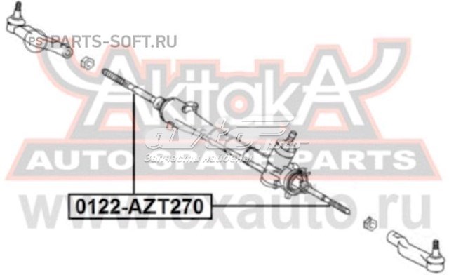 Тяга рульова 0122AZT270 Akitaka