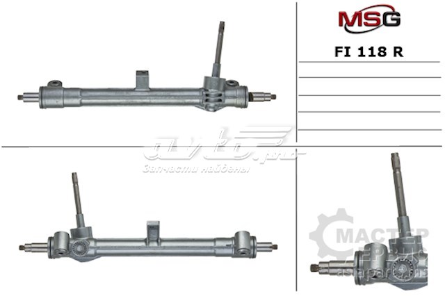 Кермова рейка MSG FI118R