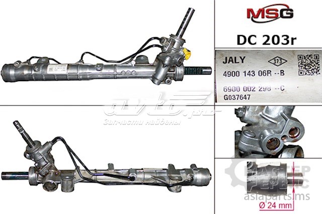 Рейка рульова DC203R MSG