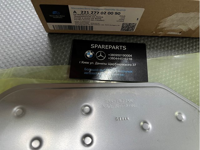 Фільтр АКПП A221277020090 Mercedes