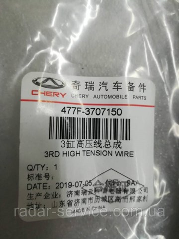 477F3707150 Chery 