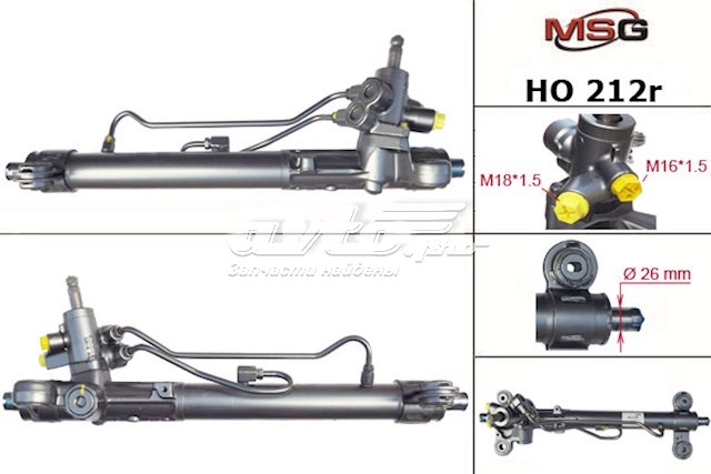 HO212R MSG Rebuilding Рейковий рульовий механізм