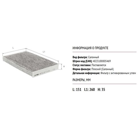 AF5137A Alpha Filter Внутрішньосалонний фільтр