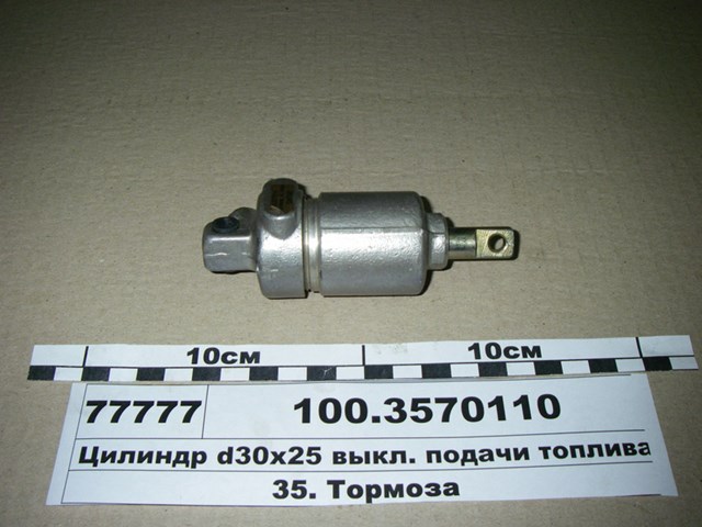  Пааз 1003570110