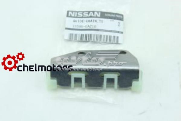 Заспокоювач ланцюга ГРМ Nissan/Infiniti 13085EA210 ціна, від 6.71 USD