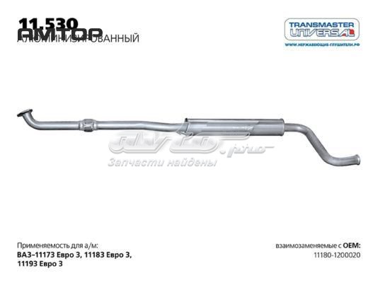 Глушник, центральна частина 11530AL Transmaster Universal