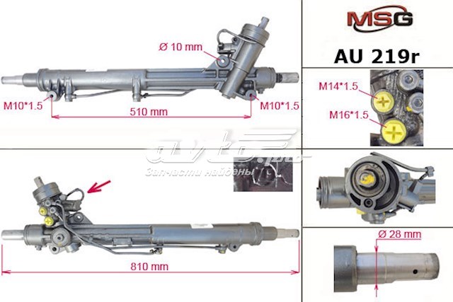 AU219R MSG Rebuilding Рейковий рульовий механізм