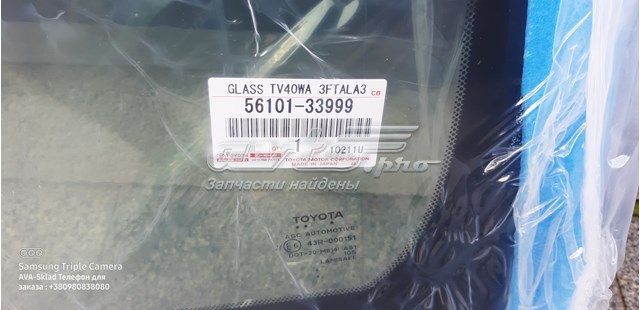Купити 5610133999 Toyota Вікно вітрове