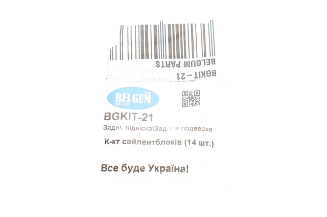 Комплект сайлентблоків задньої підвіски на Volkswagen Passat B8 3G2, CB2