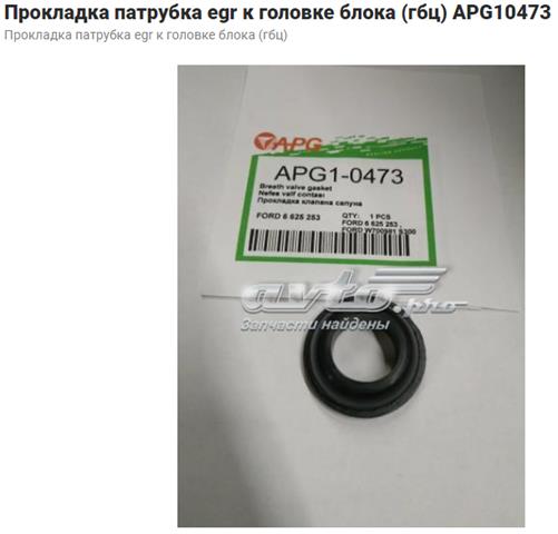 Прокладка патрубка EGR до голівки блока (ГБЦ) 6625253 Ford