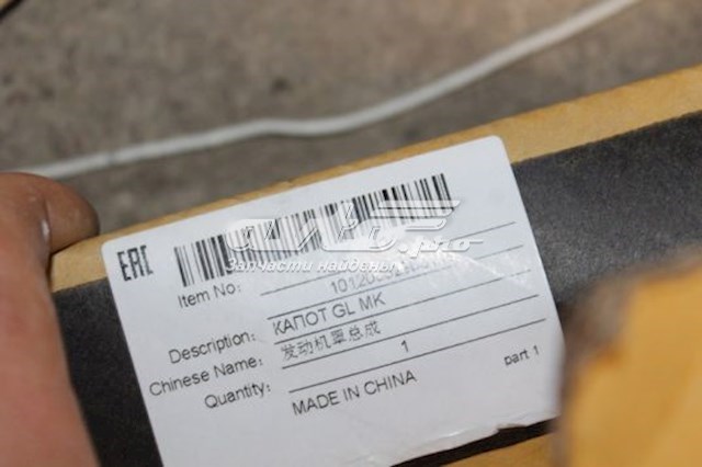 Капот Geely 10120032900103 ціна, від 123.26 USD