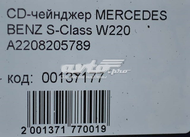 A2208205789 Mercedes 