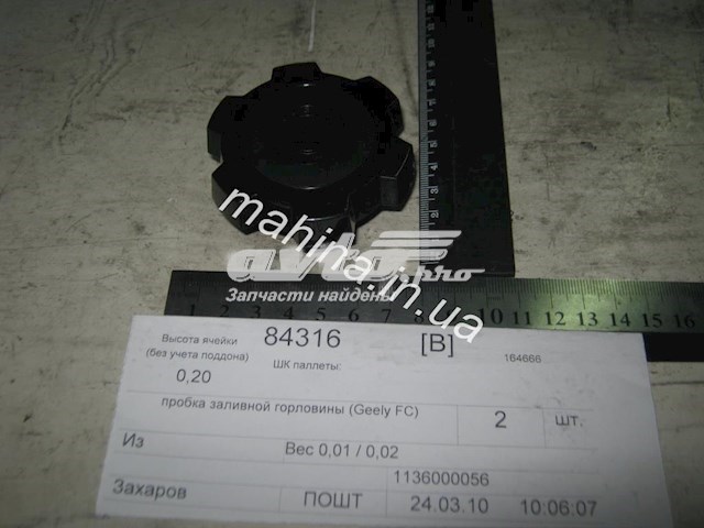 Купити 1136000056 Geely 