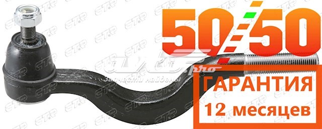 Накінечник рульової тяги, внутрішній CTR CET69