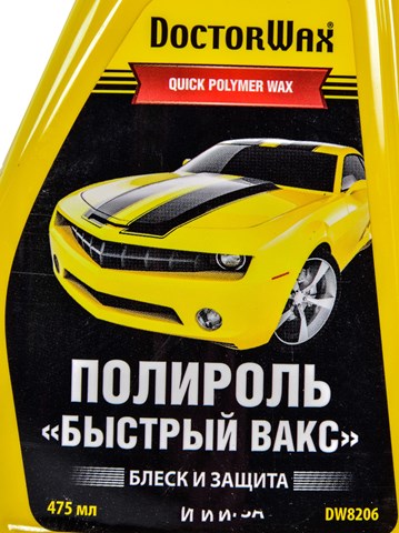 DW8206 Doctor WAX Поліроль для кузова