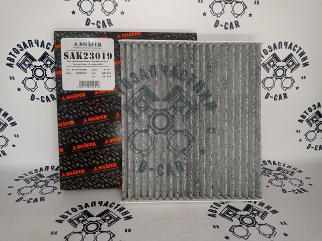 Фільтр салону SAK23019 Shafer
