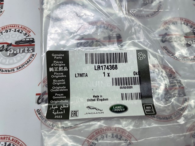 Купити LR174368 Land Rover 