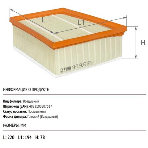 Елемент повітряного фільтра Alpha Filter AF1905 ціна, від 5.90 USD