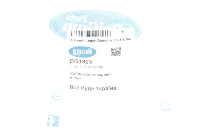 Купити BG1825 Belgum Сайлентблок задньої балки