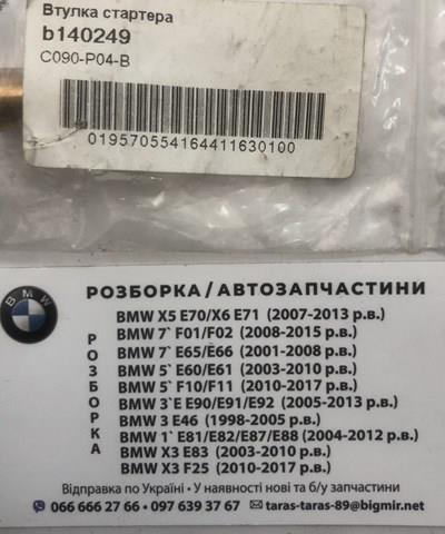 Втулка стартера Cargo B140249 ціна, від 0.30 USD