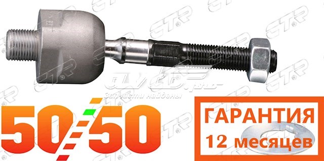 CRHO53 CTR Тяги кермові