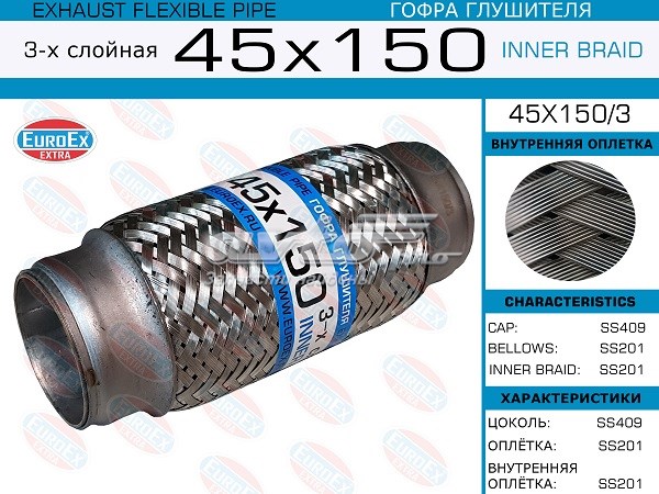 Гофра глушника Euroex 45X1503