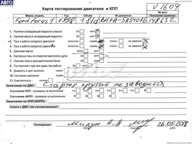 Двигун у зборі Ford BHPA