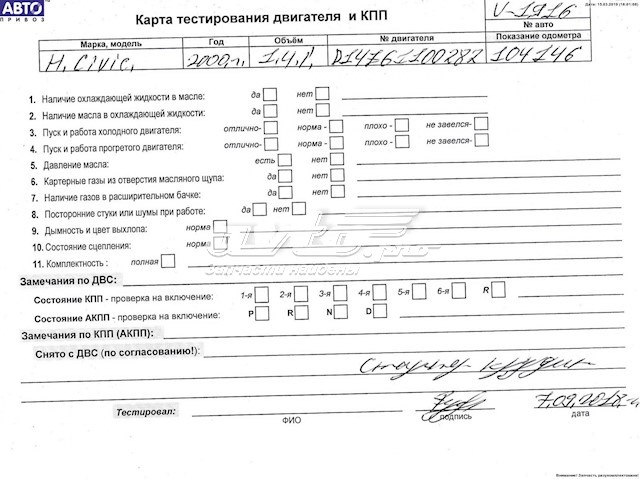 Купити D14Z6 Honda Двигун