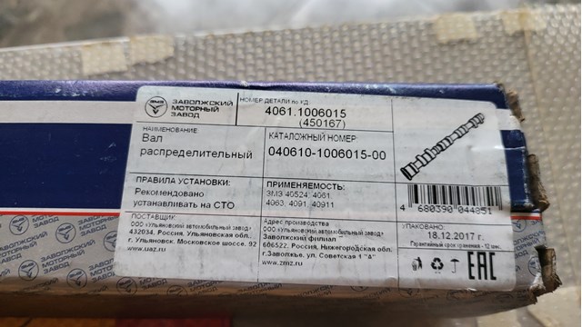 Розподілвал двигуна ГАЗ Газель бортова платформа (3302) (2003 - 2013) ціна, від 39.74 USD